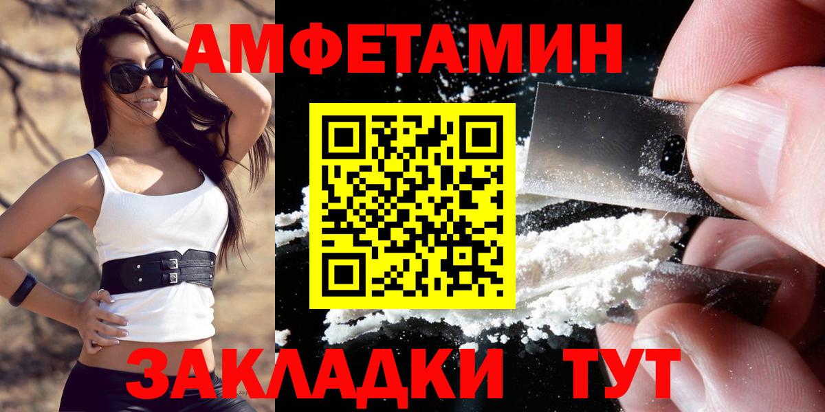 Амфетамин 97% Балаково