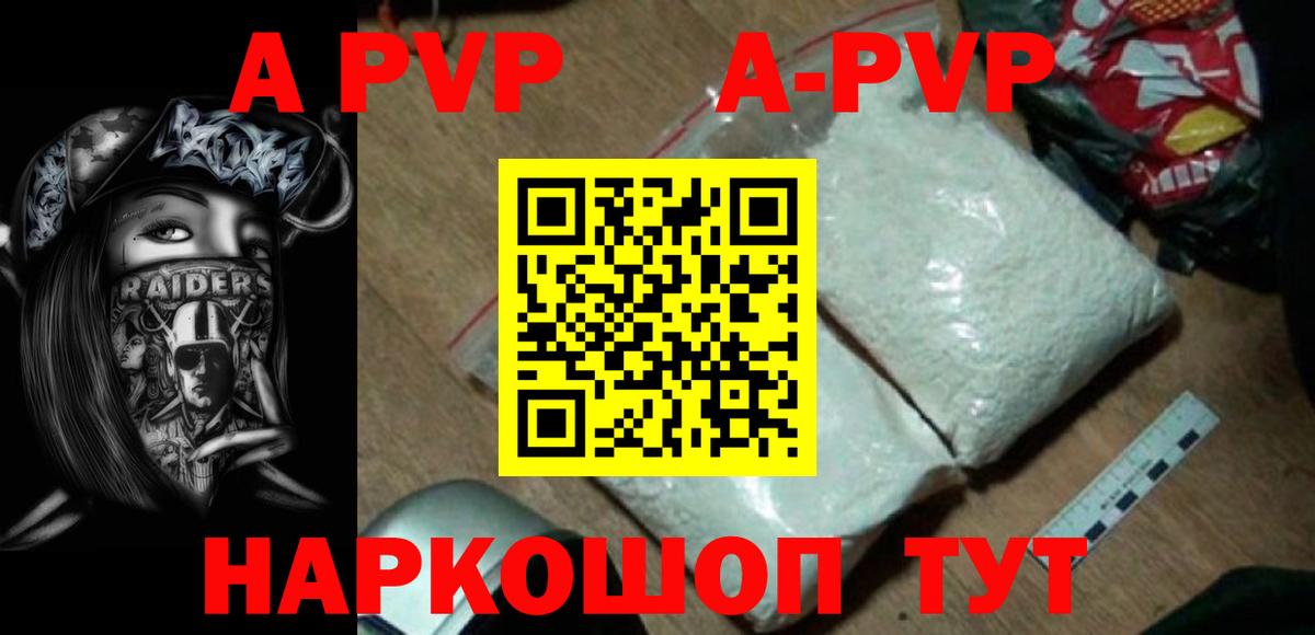 APVP кристаллы Балаково