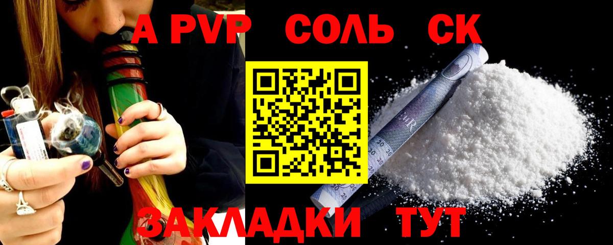 A PVP Соль  Alpha PVP Соль  Вход с VPN  Балаково 