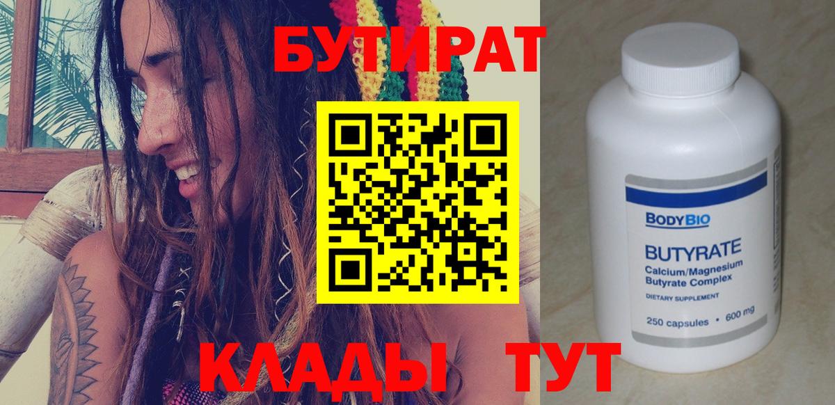 БУТИРАТ  Вход с VPN  Балаково  Бутират GHB 