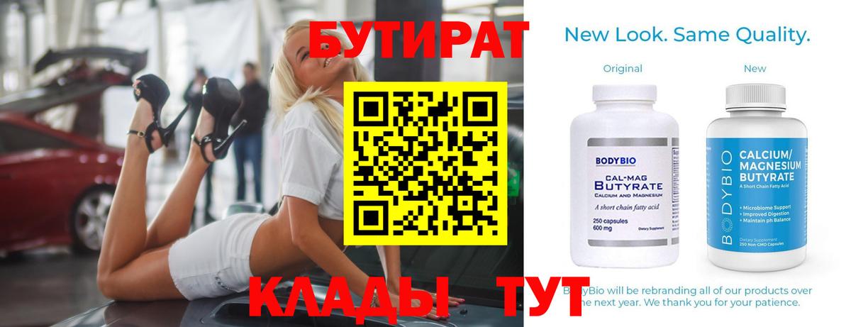 БУТИРАТ буратино Балаково