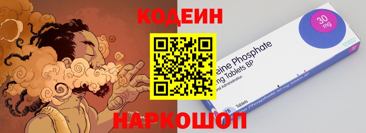 Кодеиновый сироп Lean Purple Drank Балаково