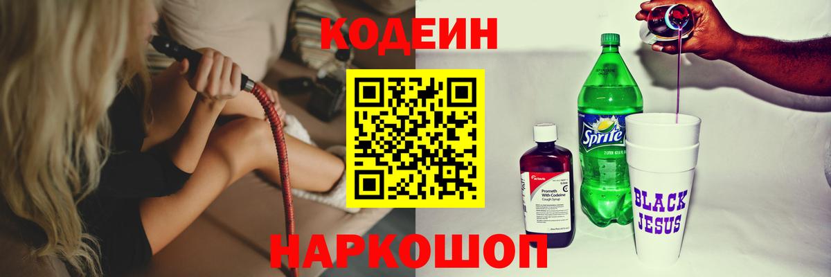Кодеиновый сироп Lean Purple Drank  Вход с VPN  Codein напиток Lean (лин)  Балаково 
