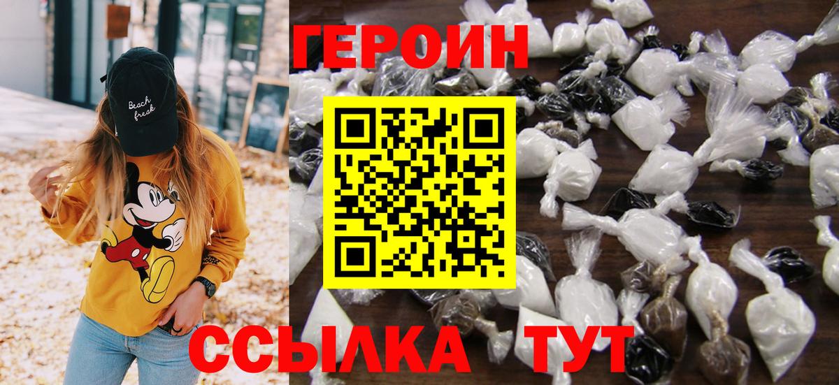 Героин герыч Балаково