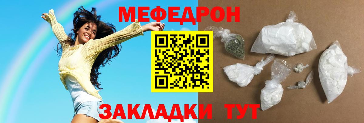 Балаково  МЯУ-МЯУ 4 MMC  Мефедрон  Вход с VPN 